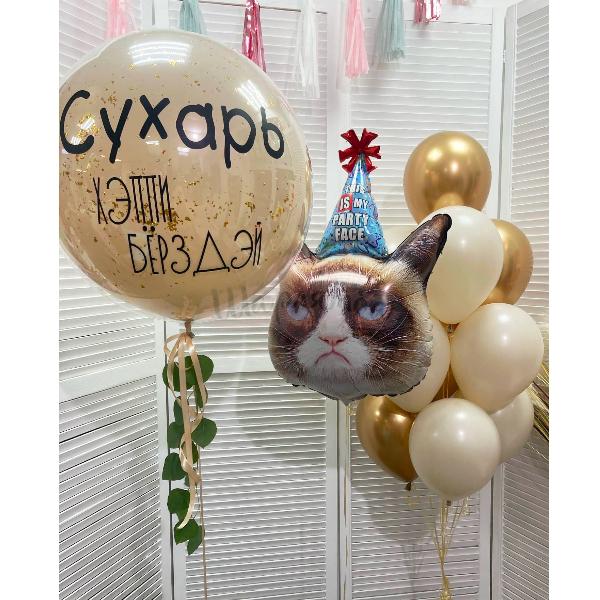 Композиция из шаров "Шарики для ворчуна"
