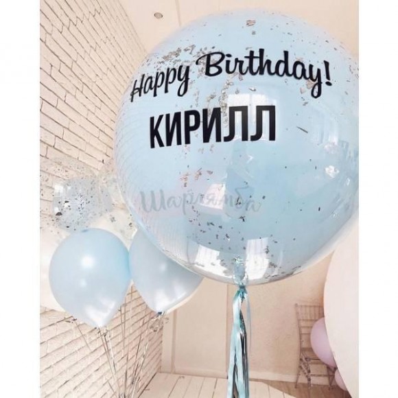 Композиция из шаров "Big Happy Birthday", наполнены гелием