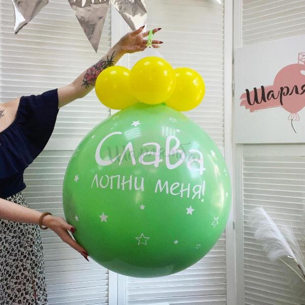 Шар сюрприз