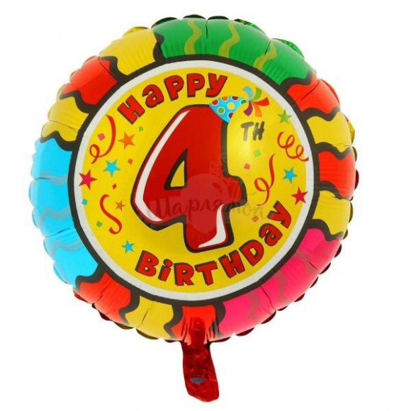 Шар круг Happy Birthday Цифра "4"