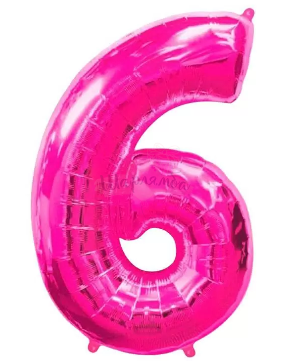 шар цифра 6\9 фуксия