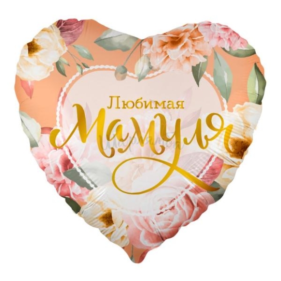 Шар 18д сердце Любимая мамуля