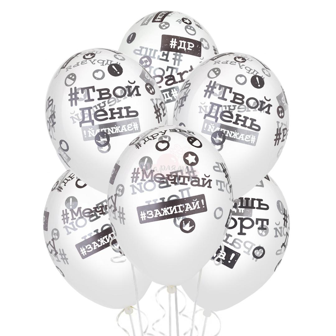 Шары латексные "Хэштеги кристалл" с гелием и обработкой