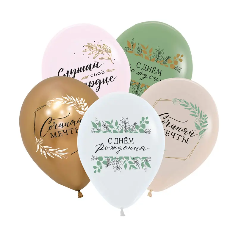 Шары латексные "Ботаника" с гелием и обработкой