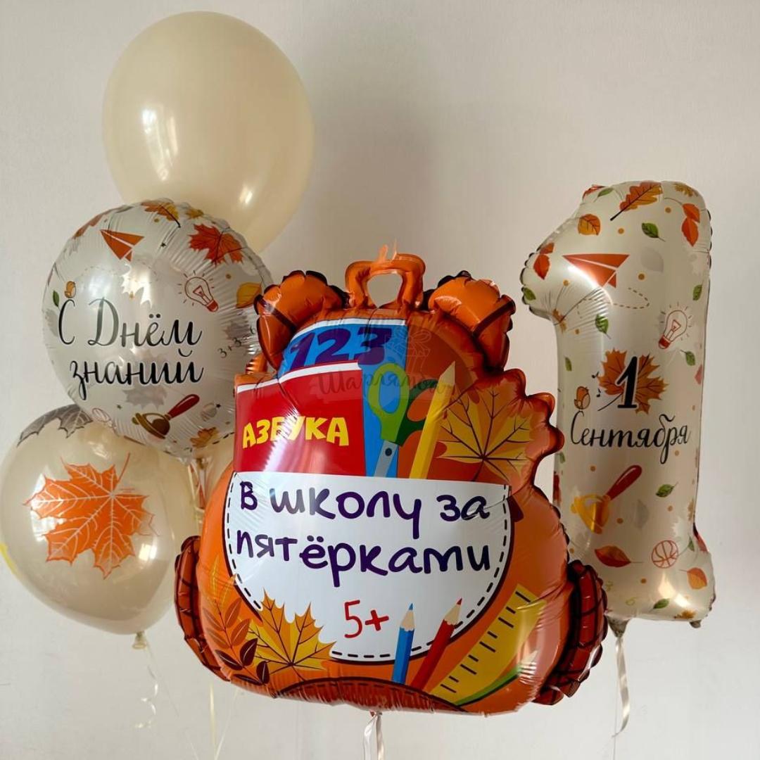 Композиция из шаров "1 сентября. Рюкзачок"