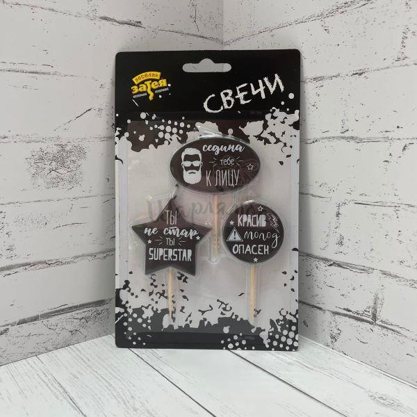 Свечи фигурные Приколы 3шт